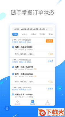 民航网e截图2
