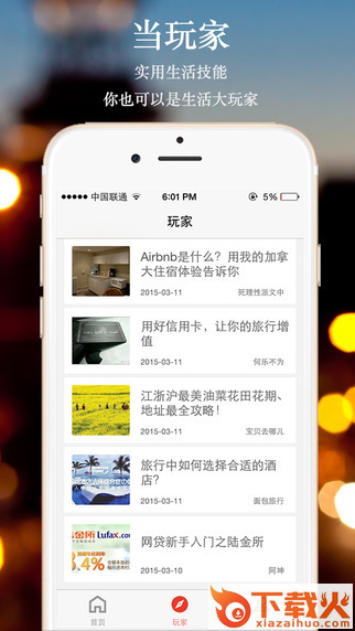 口袋创意ios下载