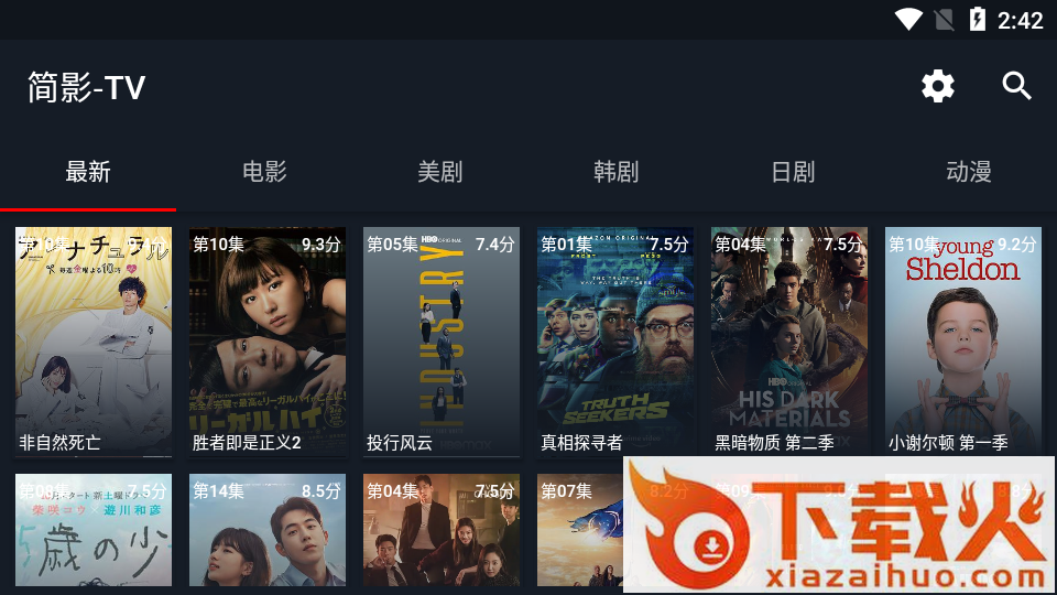 简影TV版截图1