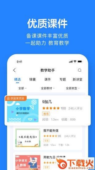 一起小学老师端app截图2
