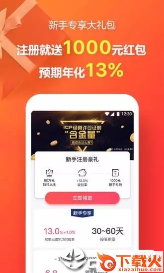 金蛋理财手机版截图1