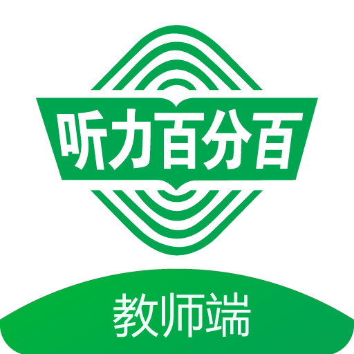 听力百分百教版下载-听力百分百教师端v1.0.7 安卓版