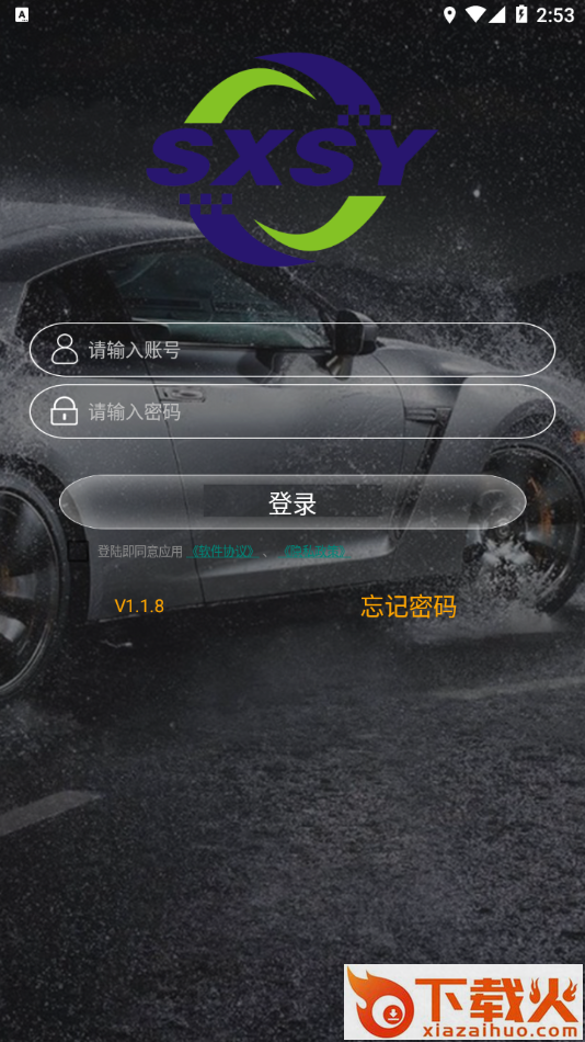 顺心控车app截图2