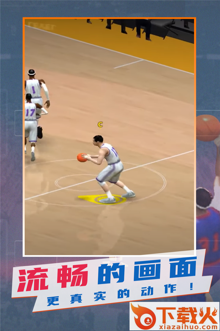 NBA模拟器中文版截图1