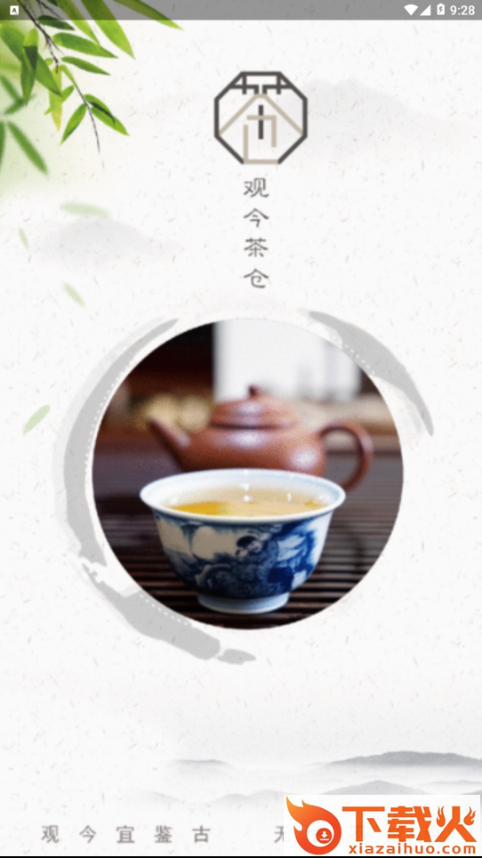观今茶仓截图1