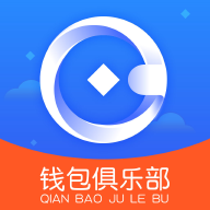 钱包俱乐部app下载-钱包俱乐部v1.0.0 安卓版