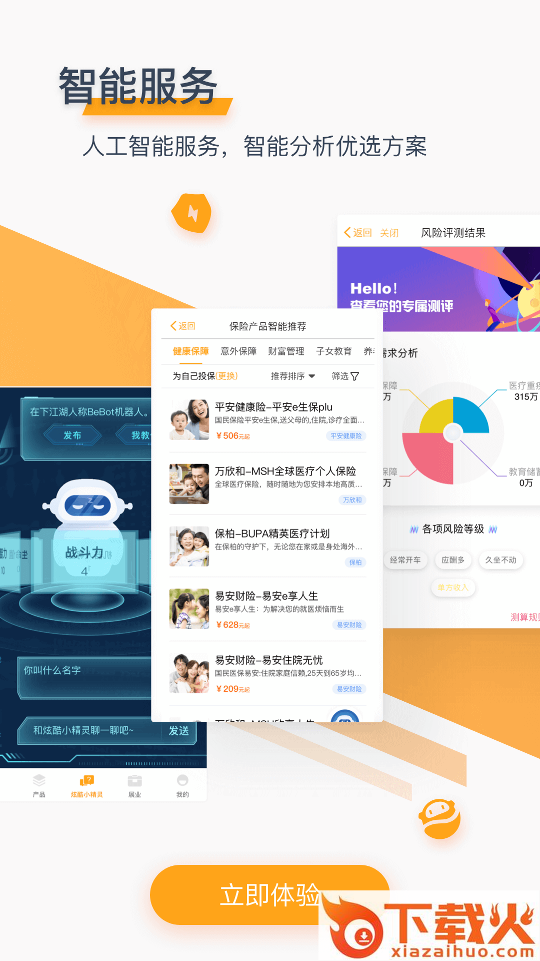 壹佳保app截图2