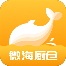 微海厨仓app下载-微海厨仓-餐饮物料供应管理v1.0.1 官方版