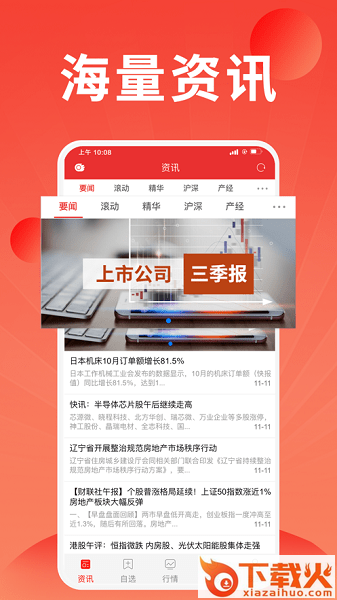 金太阳通达信app截图2
