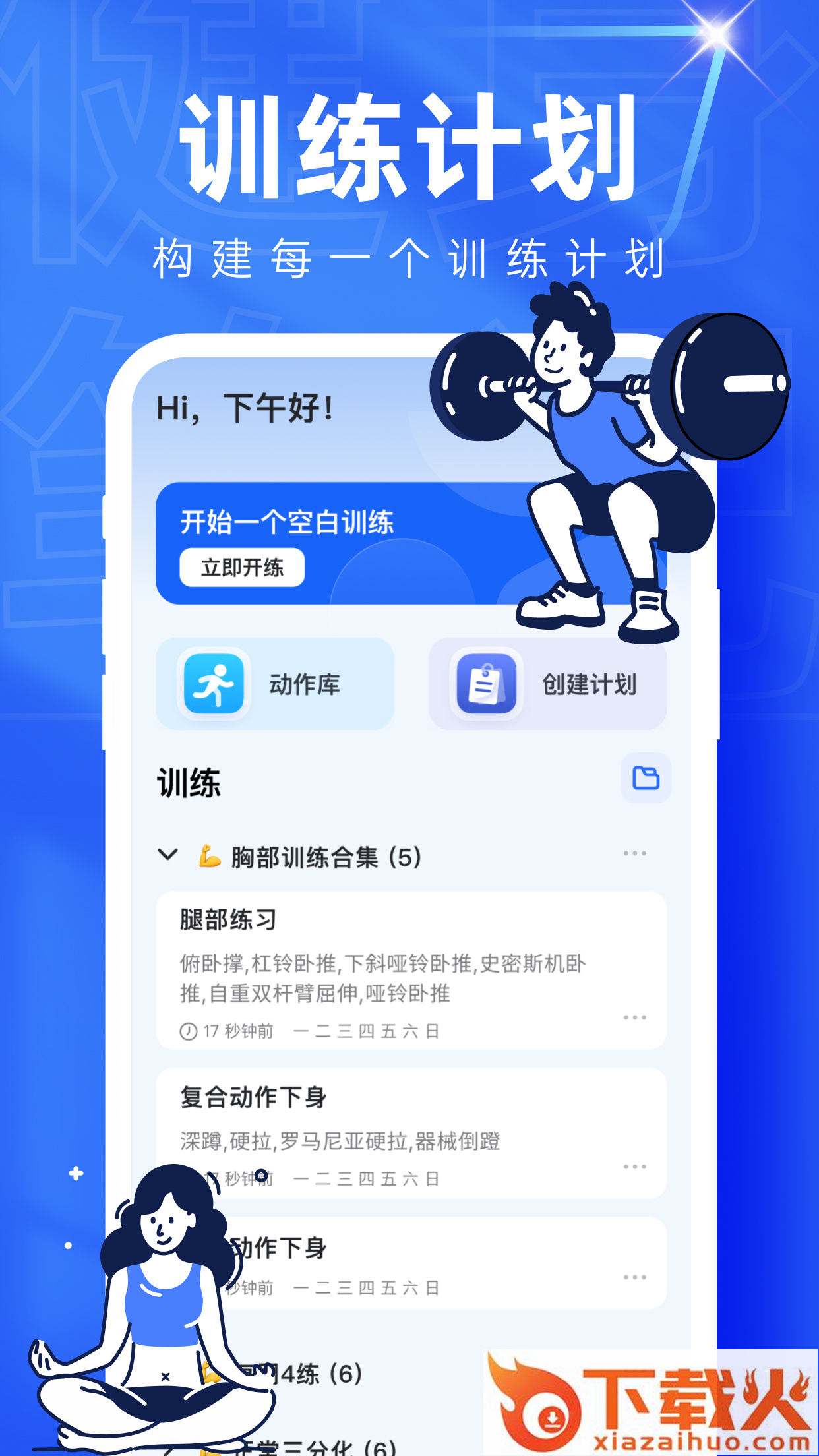 OneMore健身训练记录app v1.2.8 最新版截图2