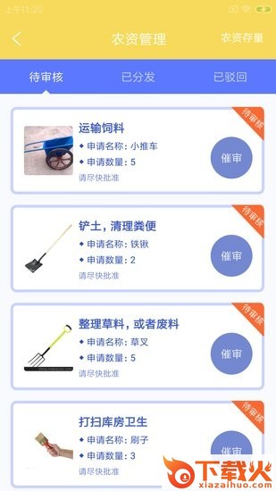 都拔云殖员app截图2