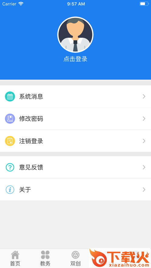 民大教务app截图2
