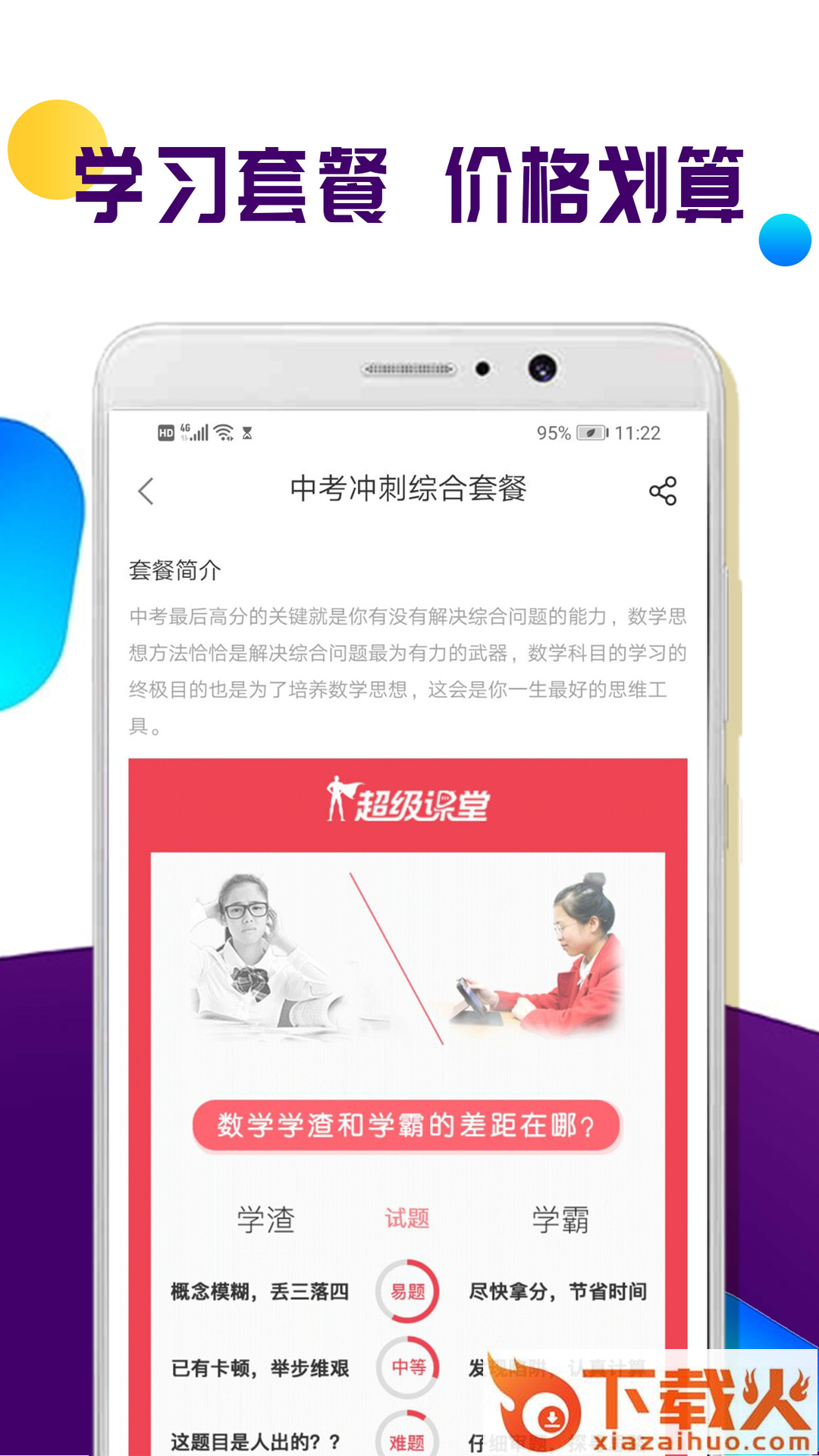 全科中考冲刺截图2