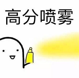考试必过喷雾表情包无水印 