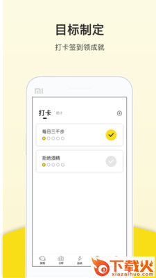 趣计步截图2