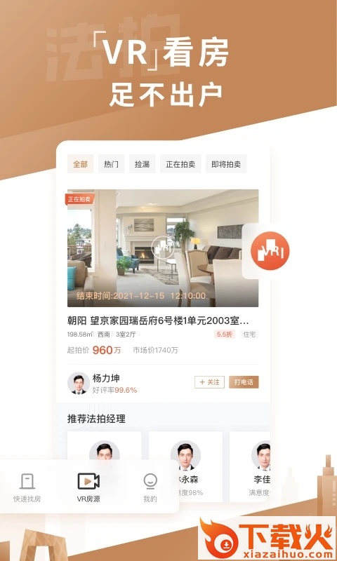 瀚海法拍网app截图1