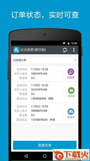 达达商家ios版