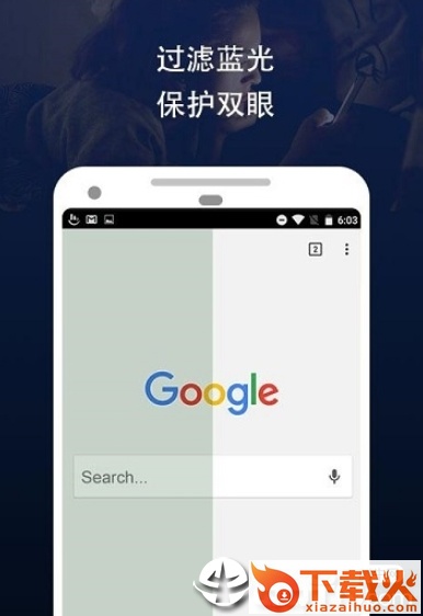 来电护眼截图1