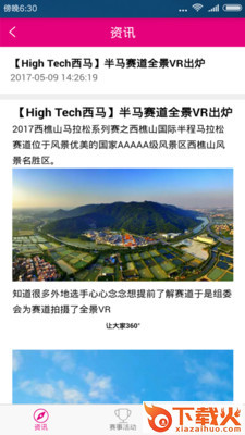 西樵山超马 v1.3 安卓版截图1