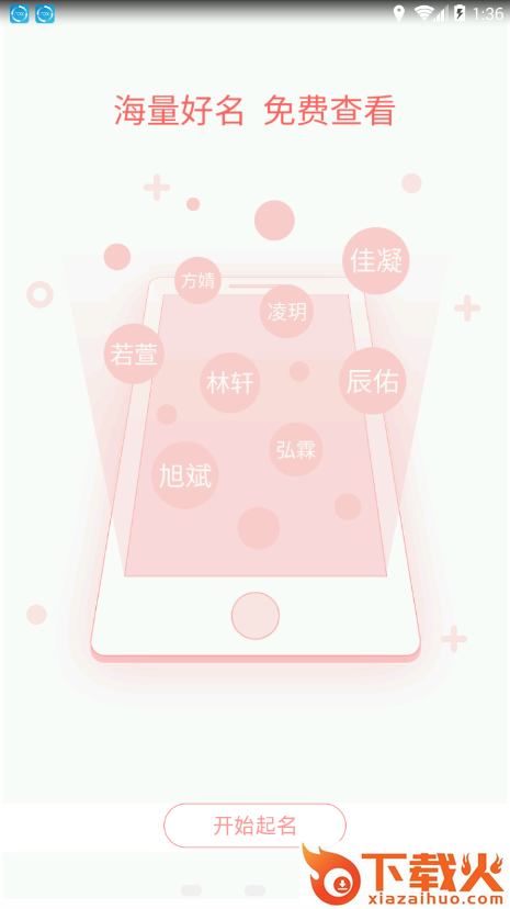 起名猫app截图2