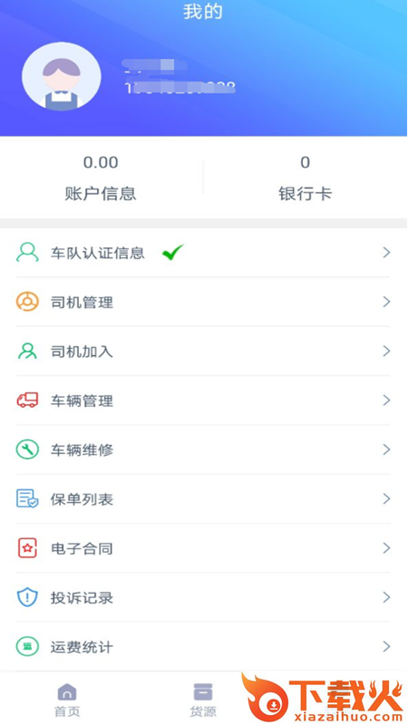 箭舸物联司机端app截图1