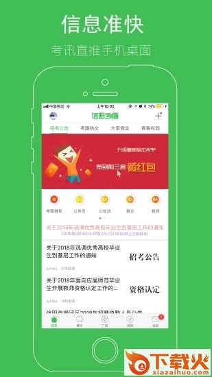 信阳考圈截图2
