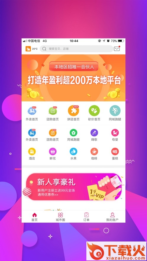 幸福北票app截图1