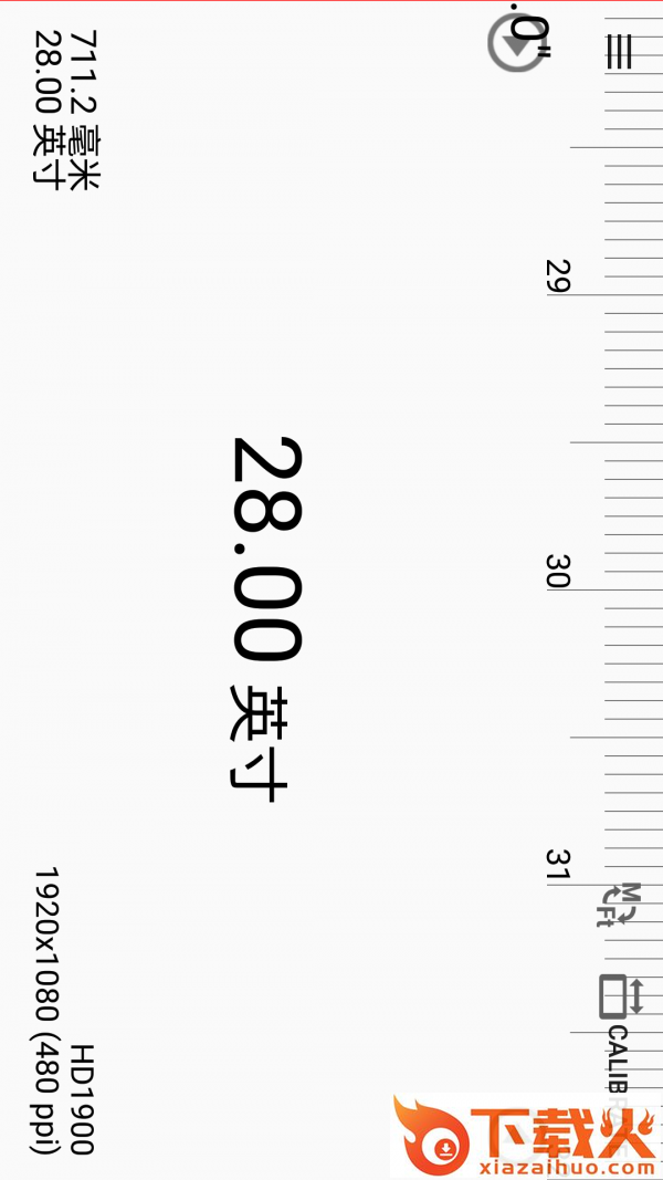星光尺子app截图1