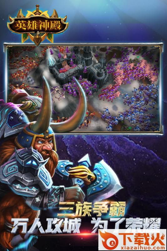 英雄神殿手游截图1