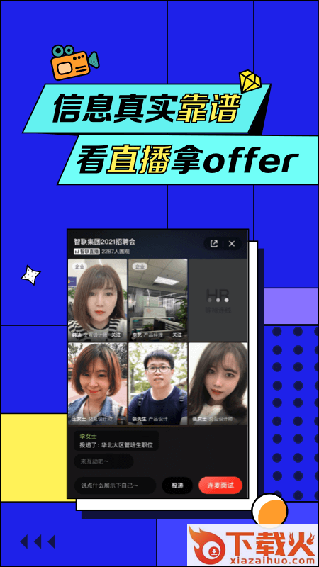 智联招聘截图2