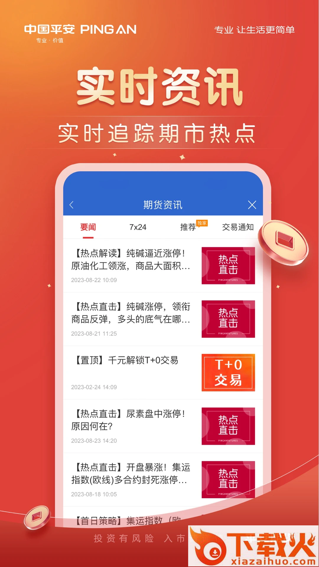 平安期货博易app截图2