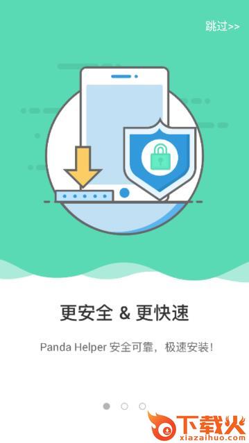 Panda Helper熊猫助手安卓版截图1