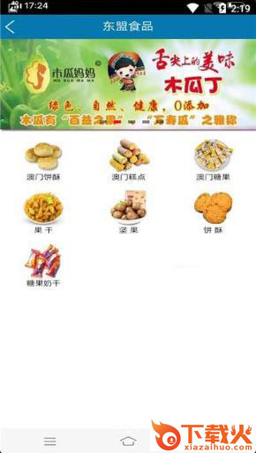 食一团截图1
