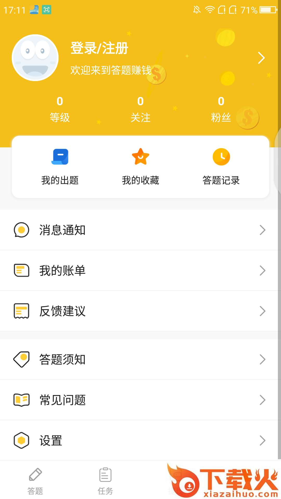 答妹赚钱-答题(内测)截图2