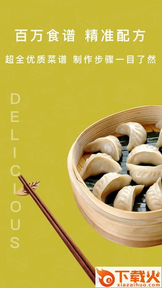 懒人下厨房菜谱免费版截图1