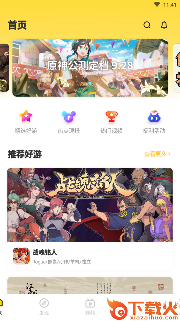 搜搜游app v1.0.0 最新版截图1