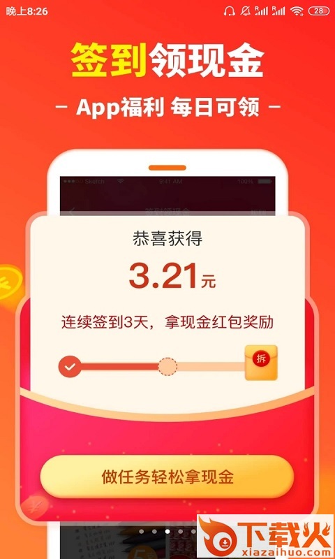 趣淘赚钱截图3