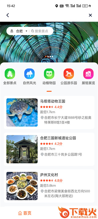 天气吧-实时天气预报 v4.4.3 手机版截图3