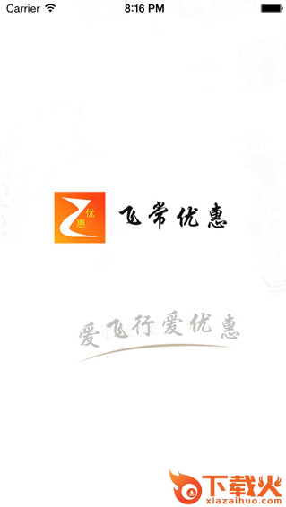飞常优惠ios版