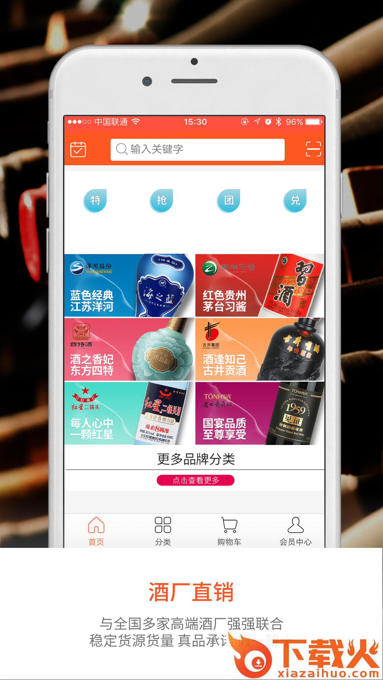 酒先机截图2