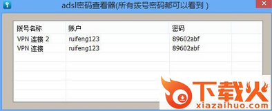 adsl密码查看器