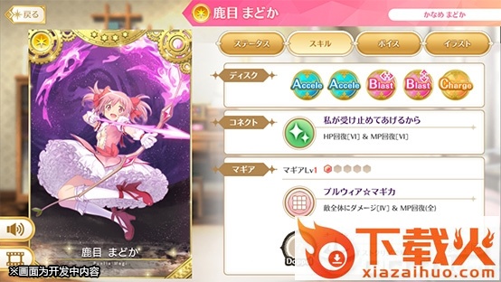 Magia Record(魔法记录魔法少女小圆外传)截图2