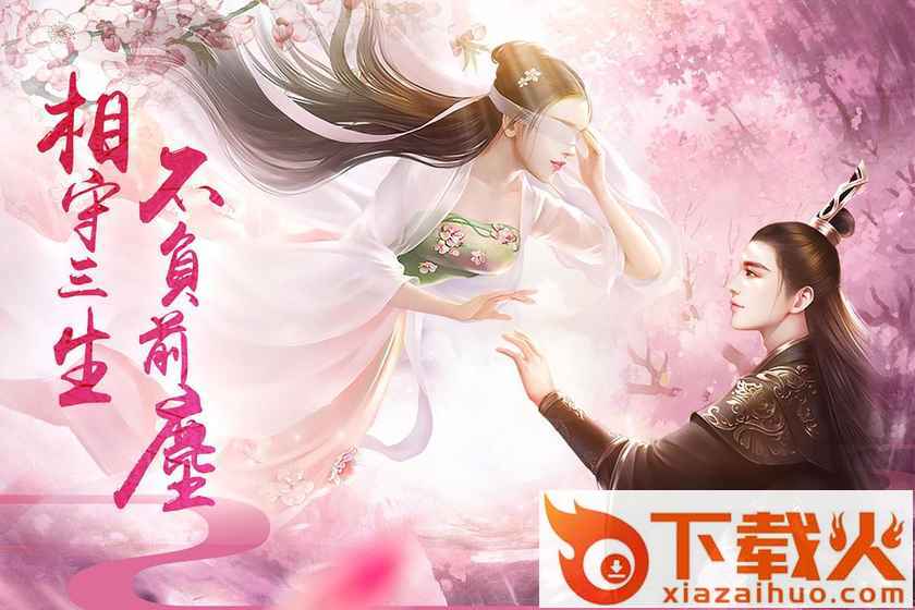 前生�手游截图3