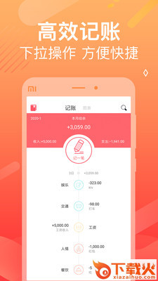 随记账本(手记账本)截图1
