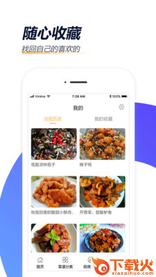 家常菜做法app截图2