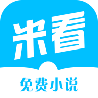 米看小说app v1.6.0 安卓版