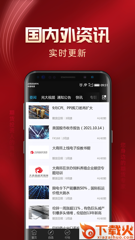 光大期货财讯通app截图2