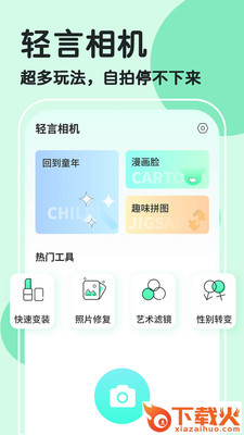 轻言相机app截图2