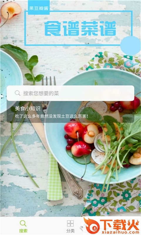 菜谱食谱果豆瓣酱截图1