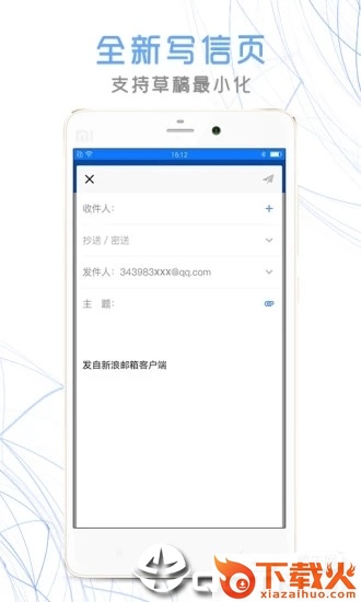 新浪邮箱app截图2